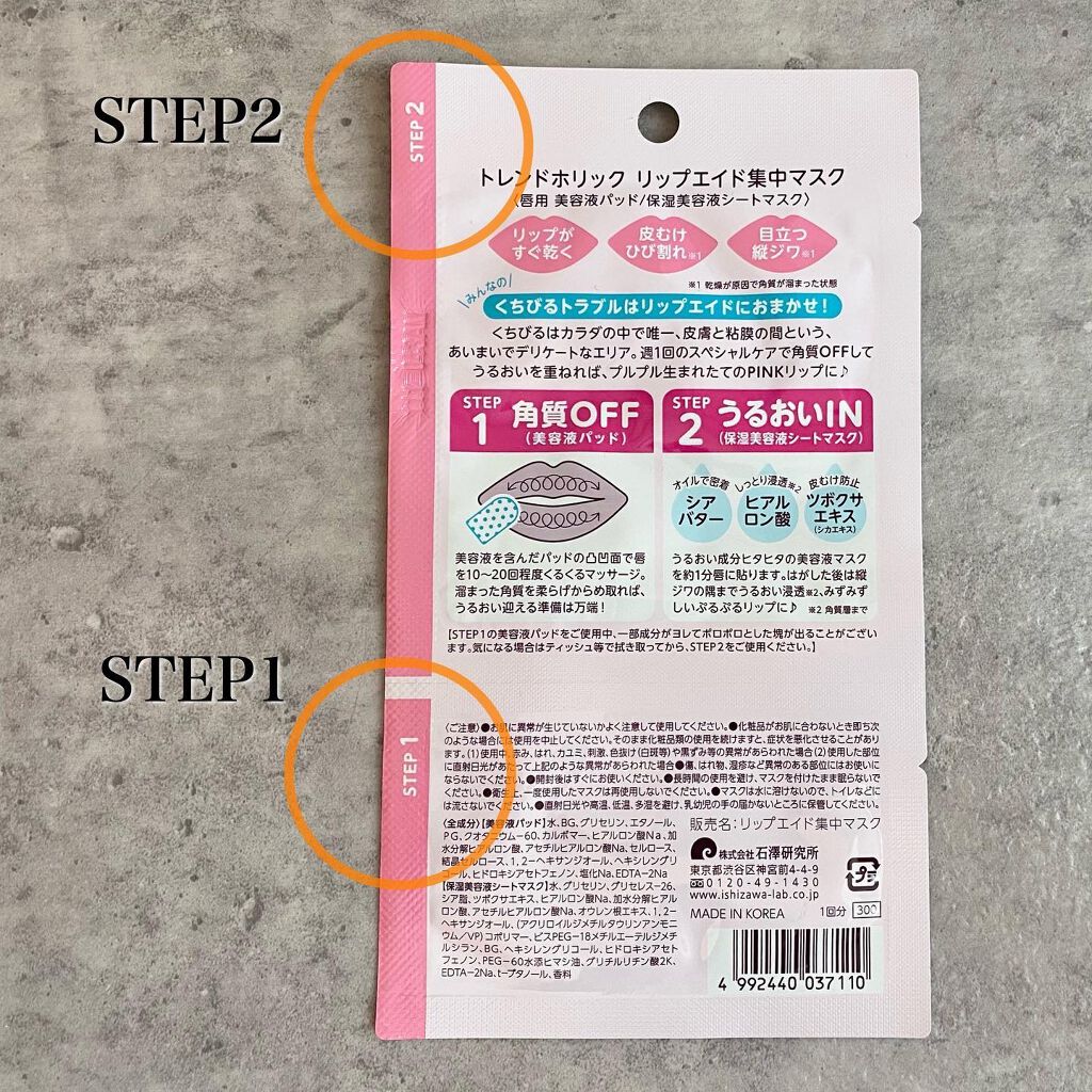 リップエイド集中マスク/トレンドホリック/リップマスクを使ったクチコミ（2枚目）