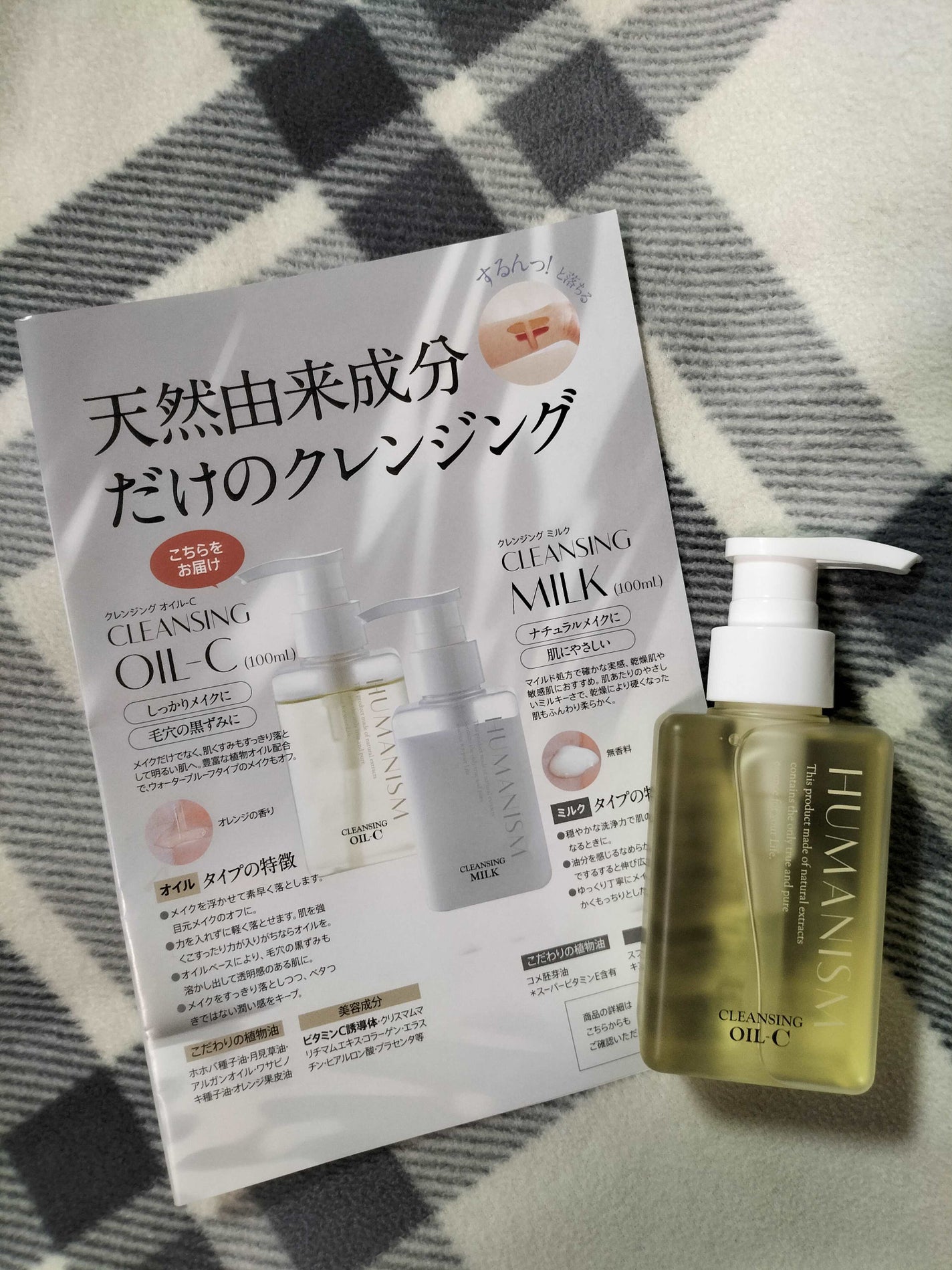 クレンジングオイルーC/ヒューマニズム/オイルクレンジングを使ったクチコミ(1枚目)