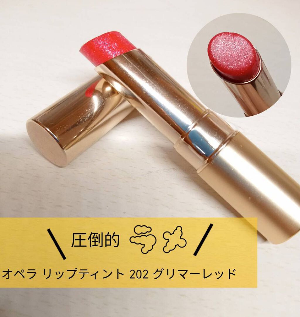 オペラ リップティント N 202 グリマーレッド(限定色)/OPERA/リップティントを使ったクチコミ（1枚目）