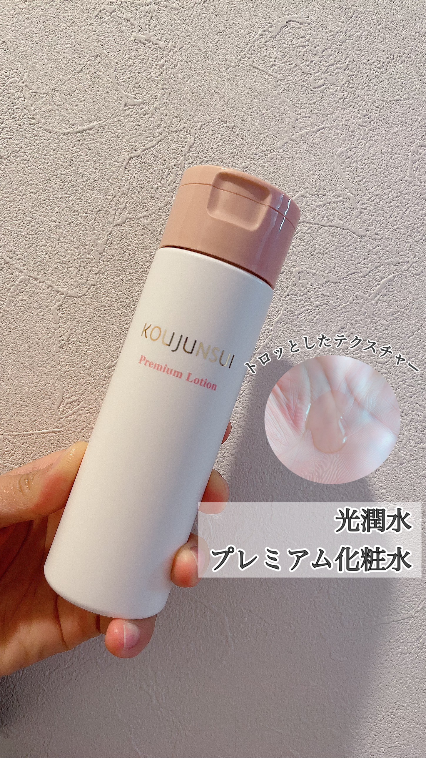 光潤水プレミアム化粧水/エバメール/化粧水を使ったクチコミ（1枚目）