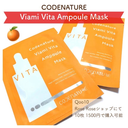 ビアミ ビタ アンプル マスク/CODENATURE/シートマスク・パックを使ったクチコミ(1枚目)