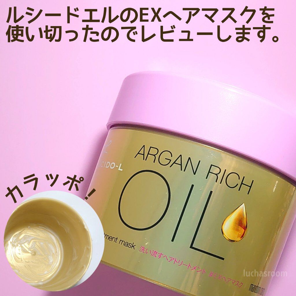 オイルトリートメント #EXヘアマスク/ルシードエル/ヘアマスク・ヘアパックを使ったクチコミ（2枚目）