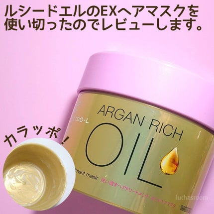 オイルトリートメント #EXヘアマスク/ルシードエル/ヘアマスク・ヘアパックを使ったクチコミ(2枚目)