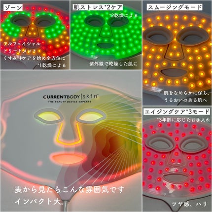 試してみた】LED 4 イン 1 マスク CurrentBodyのリアルな口コミ 試してみた】LED 4 イン 1 マスク CurrentBodyのリアルな口コミ