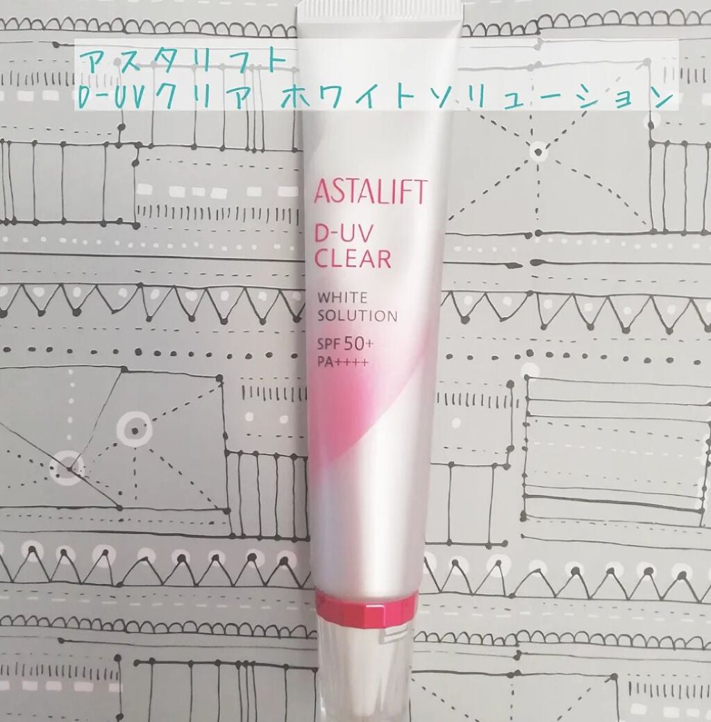 D-UVクリア ホワイトソリューション/アスタリフト/日焼け止めクリームを使ったクチコミ(1枚目)