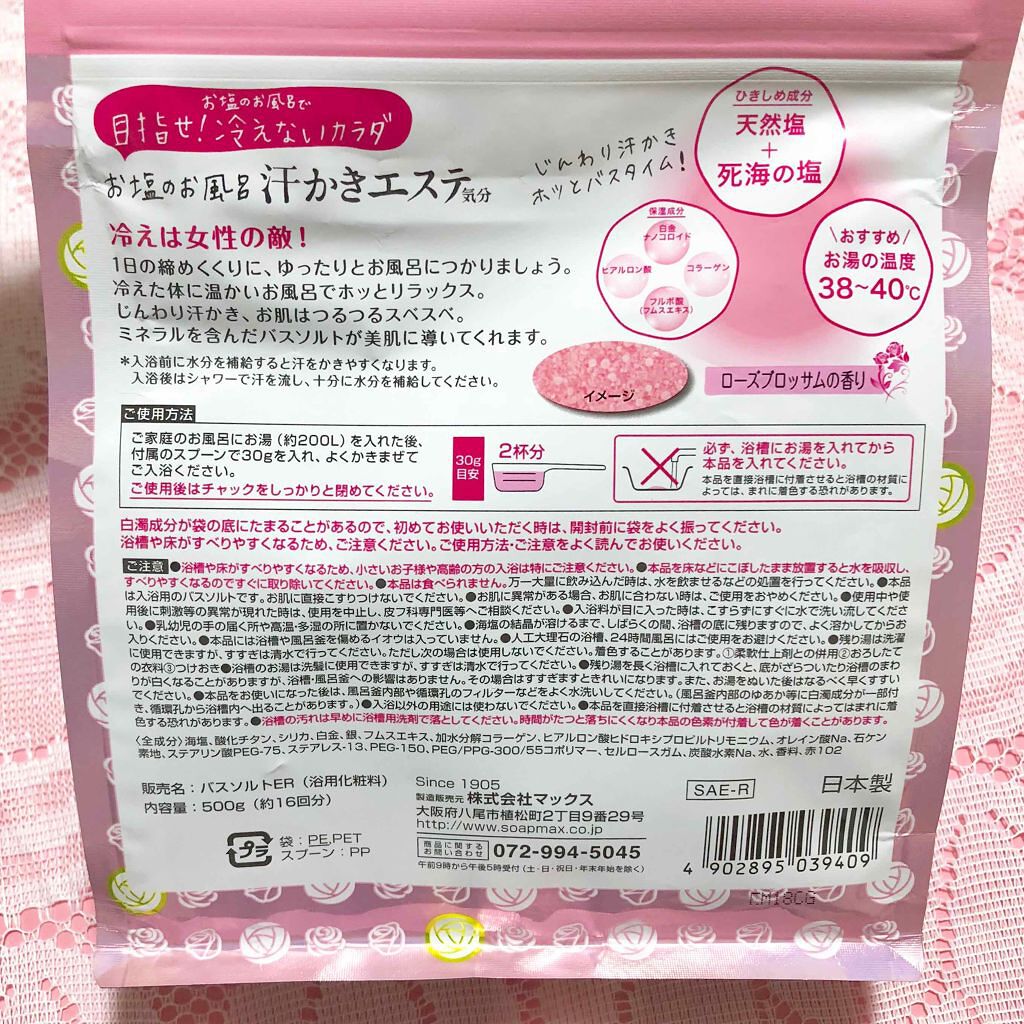 汗かきエステ気分 スキンケアローズ/マックス/保湿系入浴剤を使ったクチコミ(2枚目)