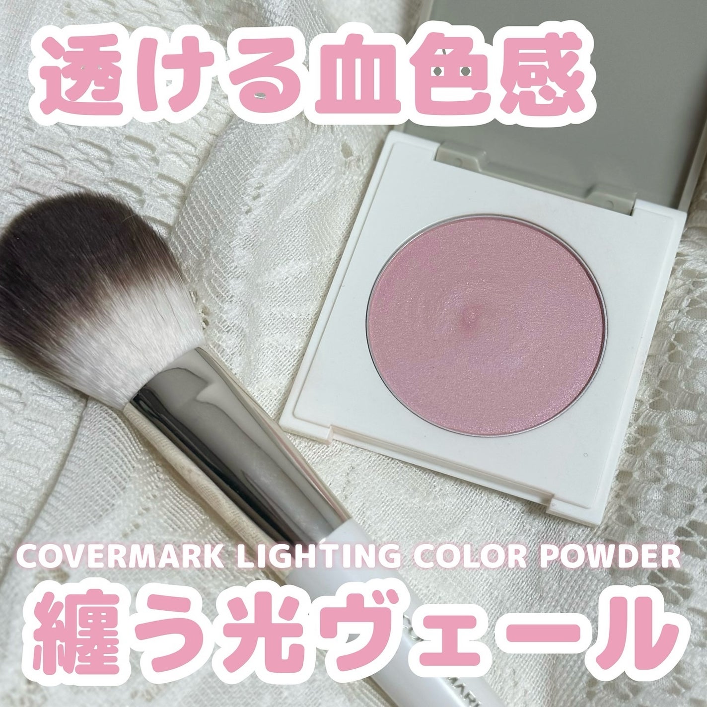 カバーマーク ライティング カラー パウダー/COVERMARK/パウダーチークを使ったクチコミ(1枚目)