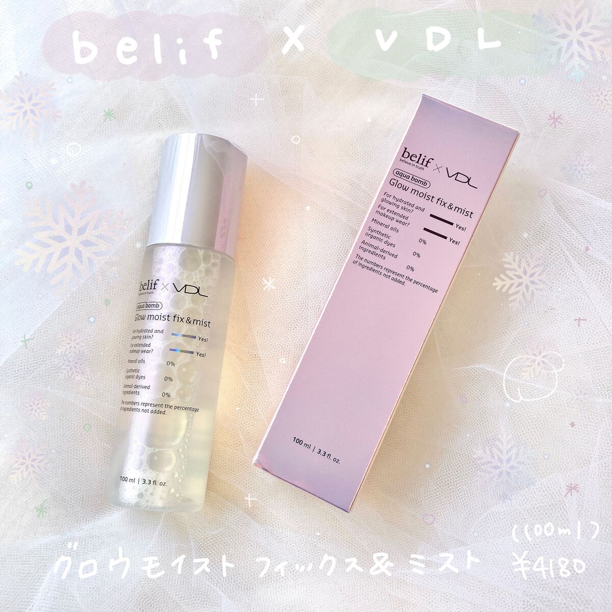 belif × VDL グロウ モイスト フィックス ＆ ミスト/belif/ミスト状化粧水を使ったクチコミ（1枚目）