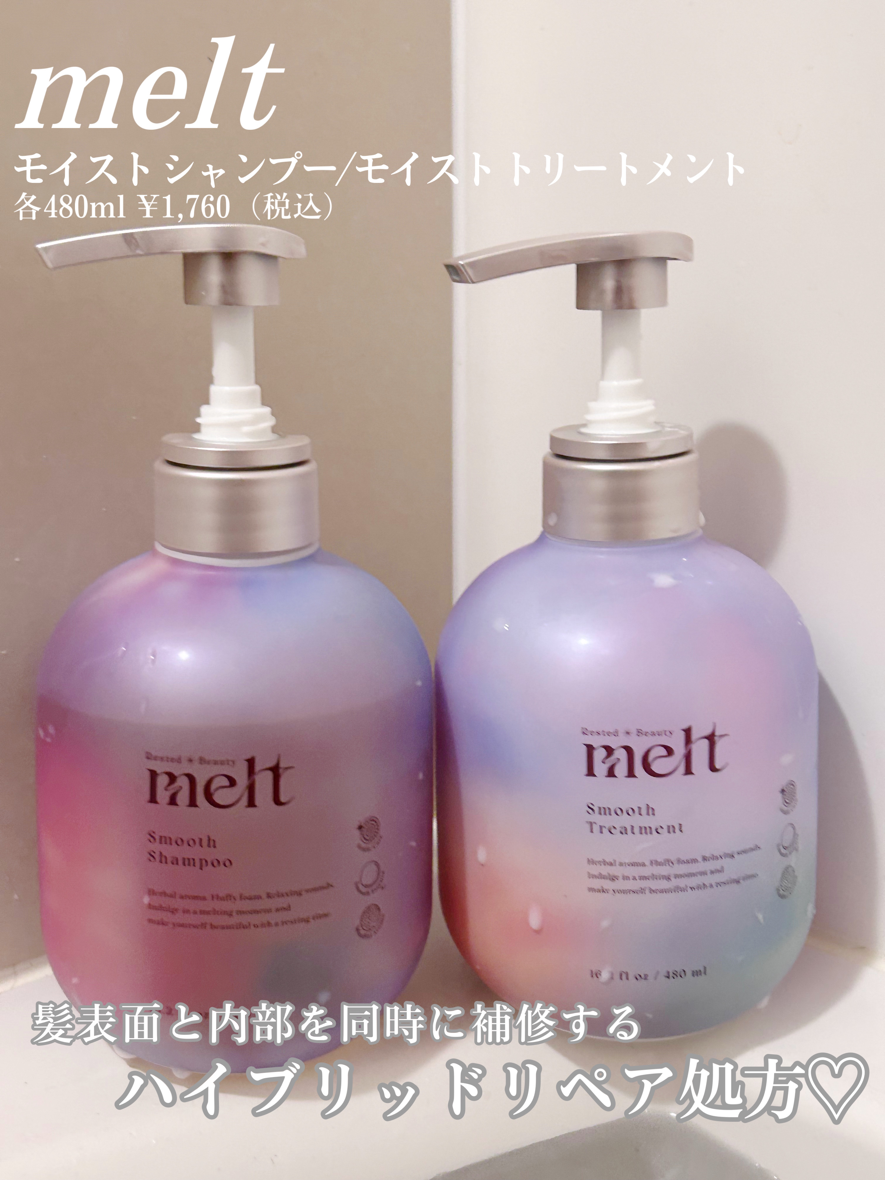 メルト モイストシャンプー／トリートメント/melt/市販シャンプーを使ったクチコミ（2枚目）