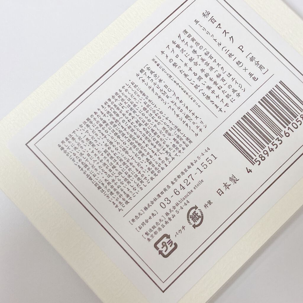 【試してみた】秘百／ブランエトワール | LIPS