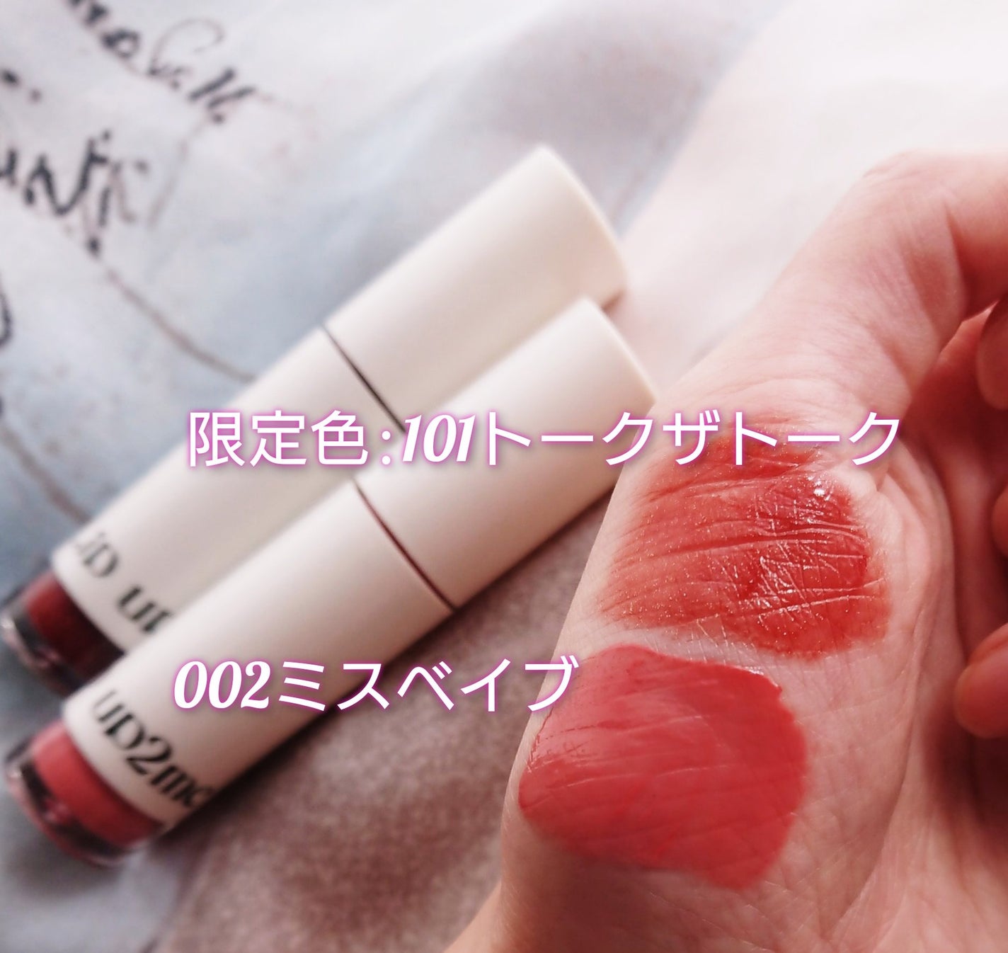 アップトゥーミー ハグマイリップ カラーロックプランパー/up2me/リッププランパーを使ったクチコミ(3枚目)