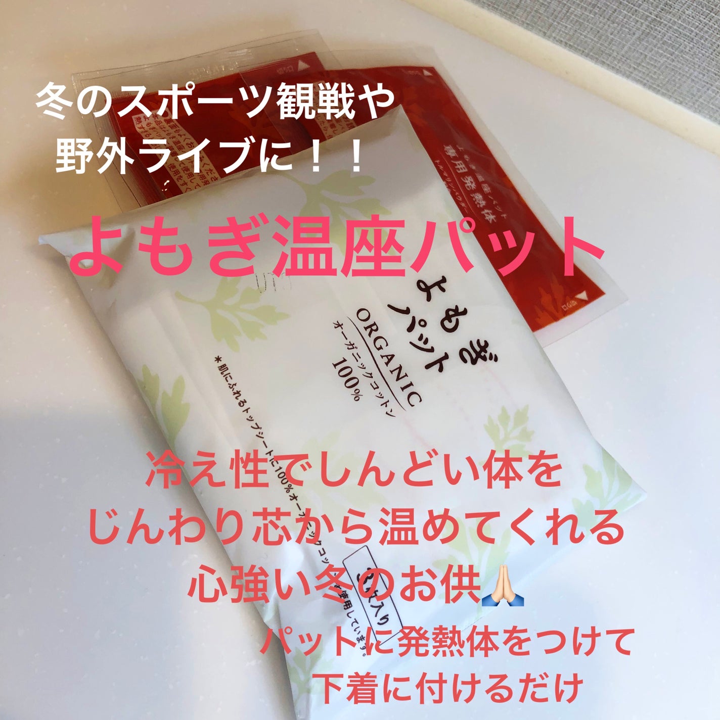 ウィズフェム よもぎ温座パットオーガニック/グラフィコ/その他を使ったクチコミ(1枚目)