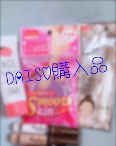 スムーズスキン/DAISO/ムダ毛ケアを使ったクチコミ（1枚目）