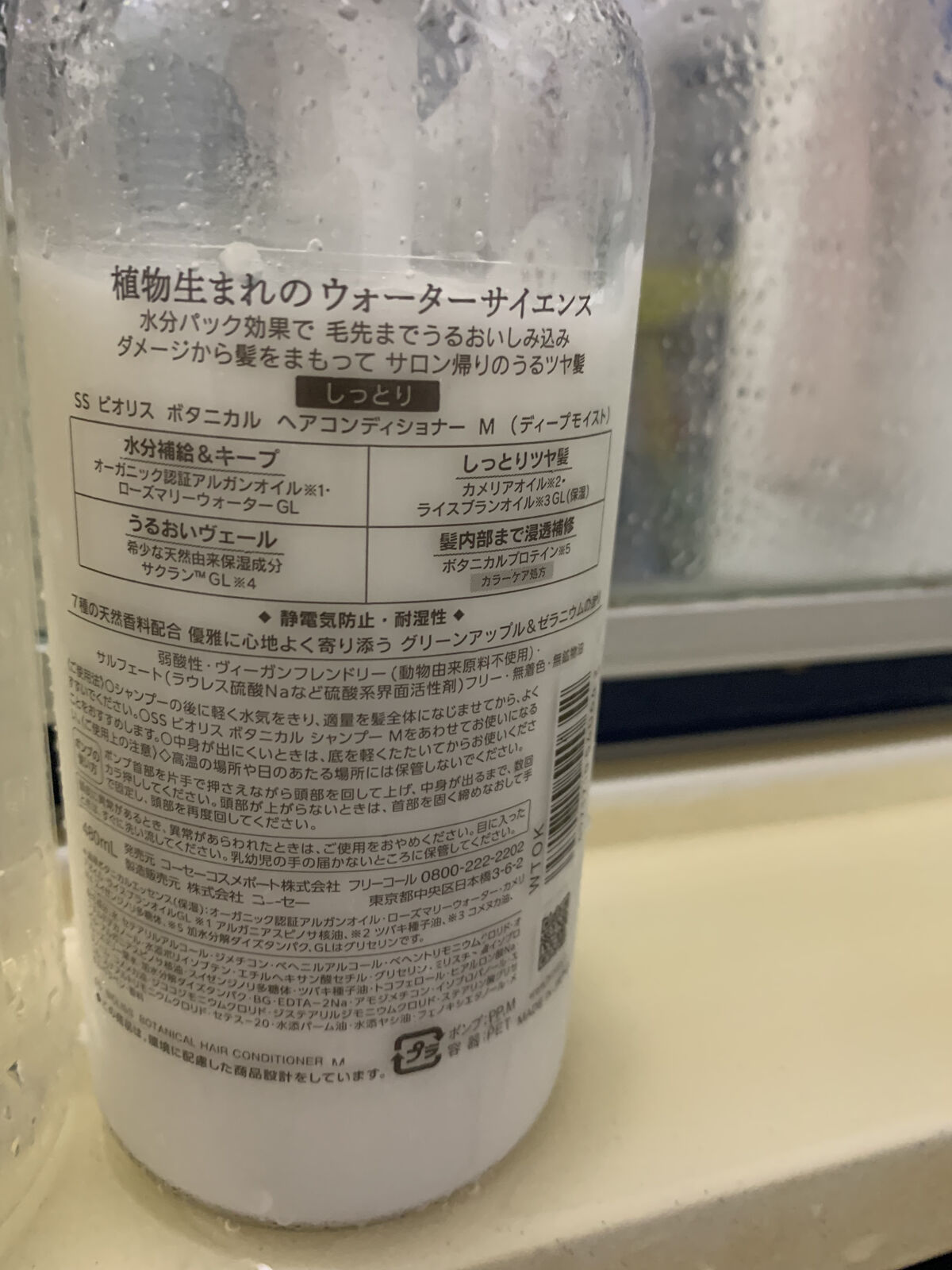 SSビオリス ボタニカル シャンプー／ヘアコンディショナー(ディープモイスト) コンディショナーポンプ480ml/SSビオリス/市販シャンプーを使ったクチコミ（3枚目）