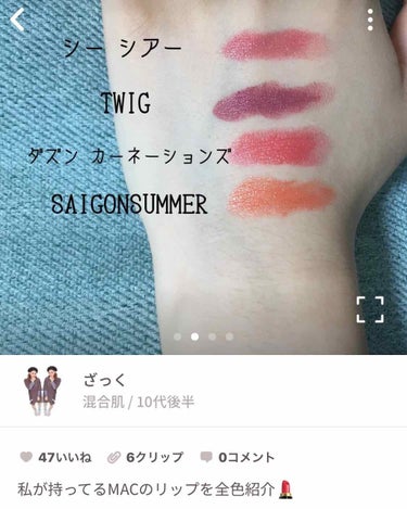 ざっく on LIPS 「前回Macのリップ11本全色紹介しましたが、そこから何本か増え..」（1枚目）