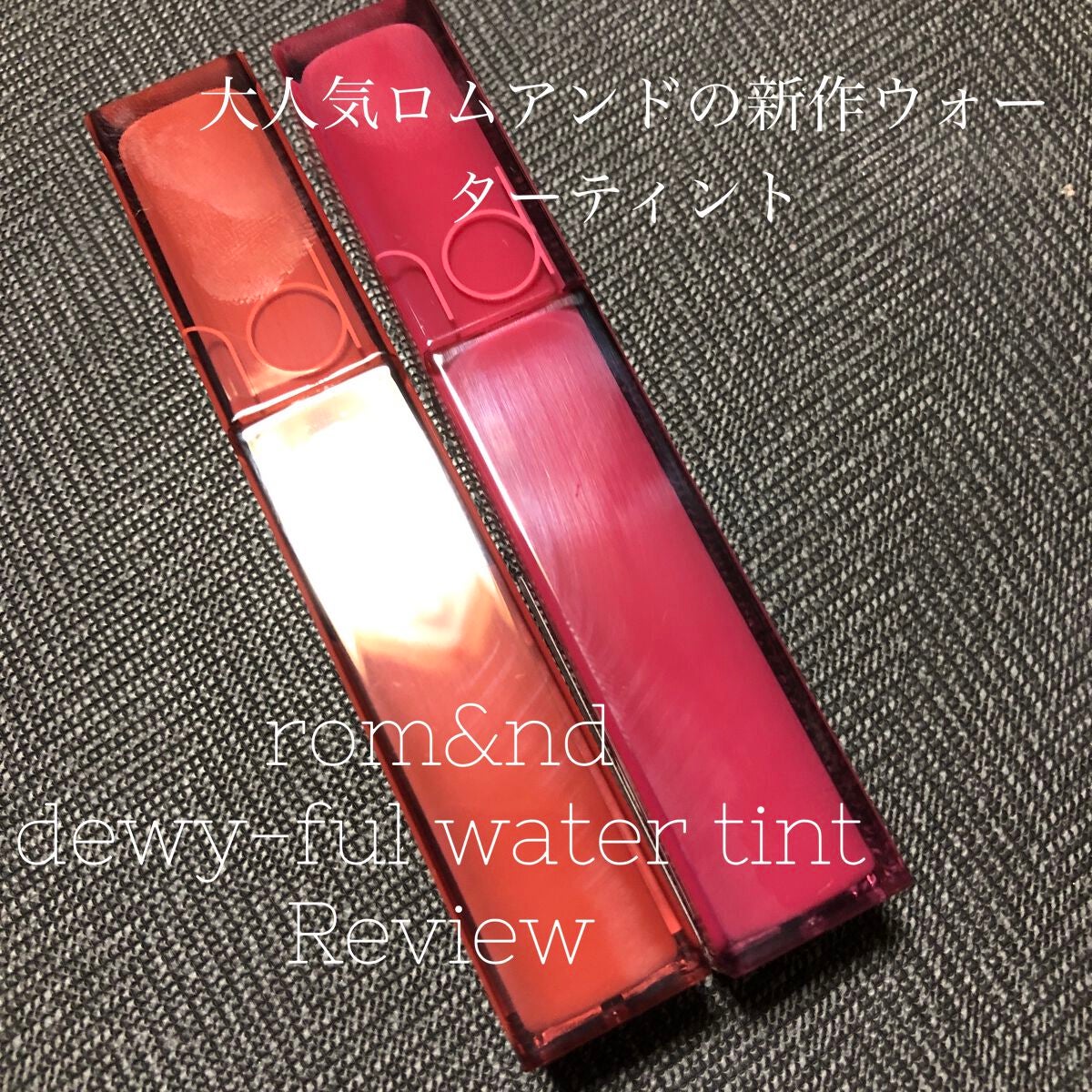 デュイフルウォーターティント/rom&nd/リップティントを使ったクチコミ(1枚目)