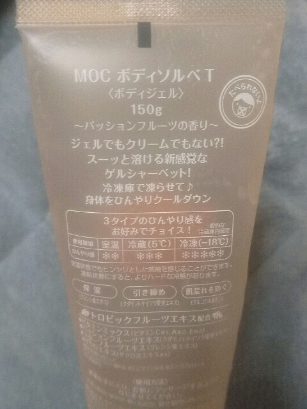 ボディソルベ P+/MOC/ボディローションを使ったクチコミ（2枚目）