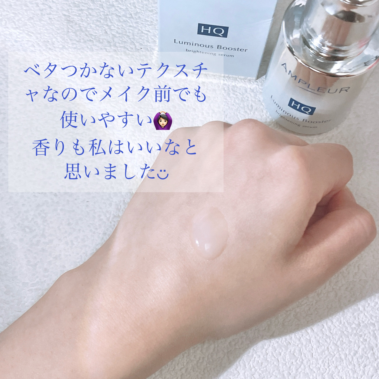 ルミナスHQブースター/アンプルール/ブースター・導入液を使ったクチコミ（3枚目）