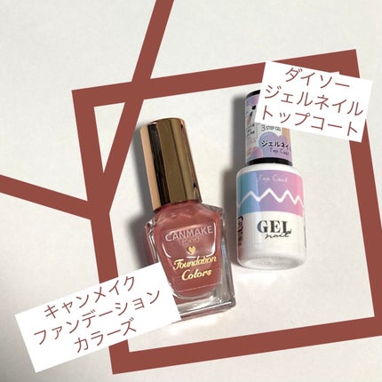 ファンデーションカラーズ/キャンメイク/マニキュアを使ったクチコミ(2枚目)