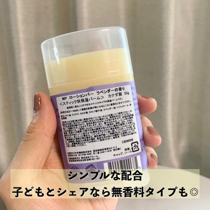 ローションバー  ラベンダー/Wild Prairie Soap/ボディクリームを使ったクチコミ(4枚目)