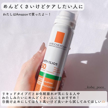 アンテリオス UVプロテクションミスト/ラ ロッシュ ポゼ/日焼け止めミスト・スプレーを使ったクチコミ(4枚目)