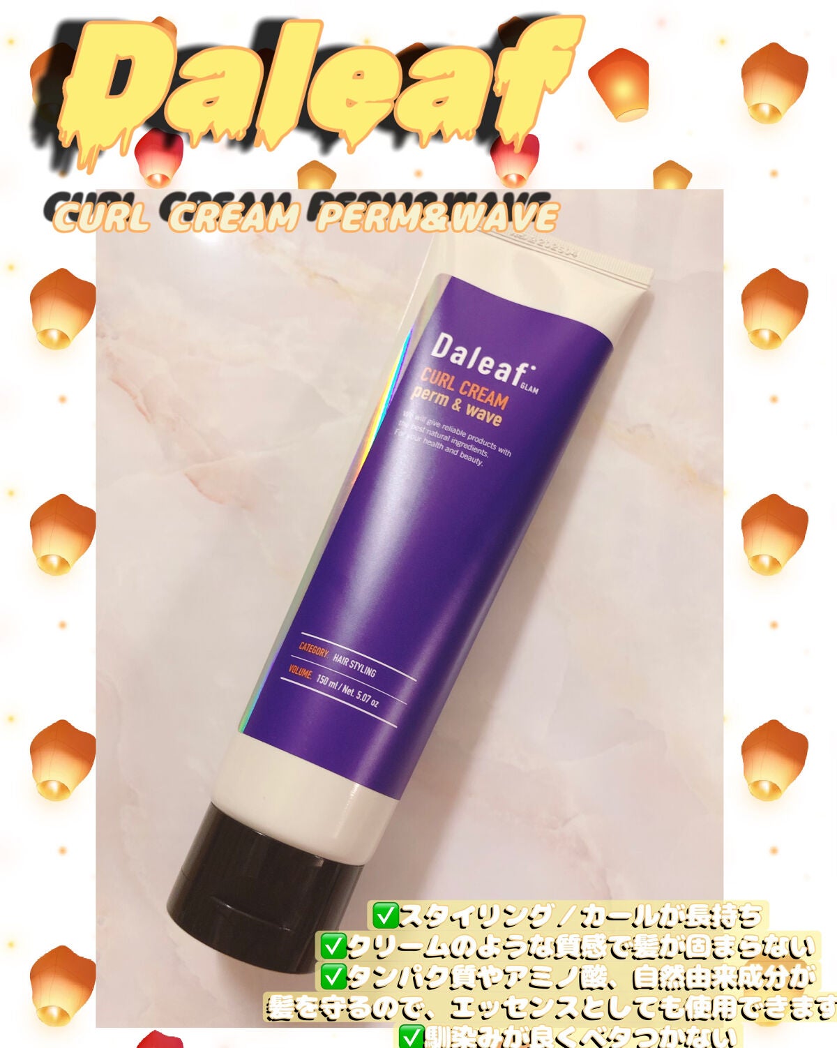 グラムカールクリーム/Daleaf/ヘアバームを使ったクチコミ(1枚目)