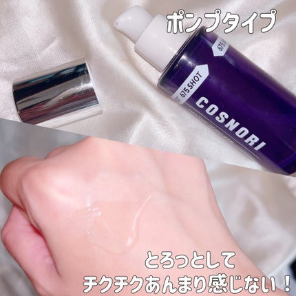 パンテショット675/COSNORI/美容液を使ったクチコミ(2枚目)