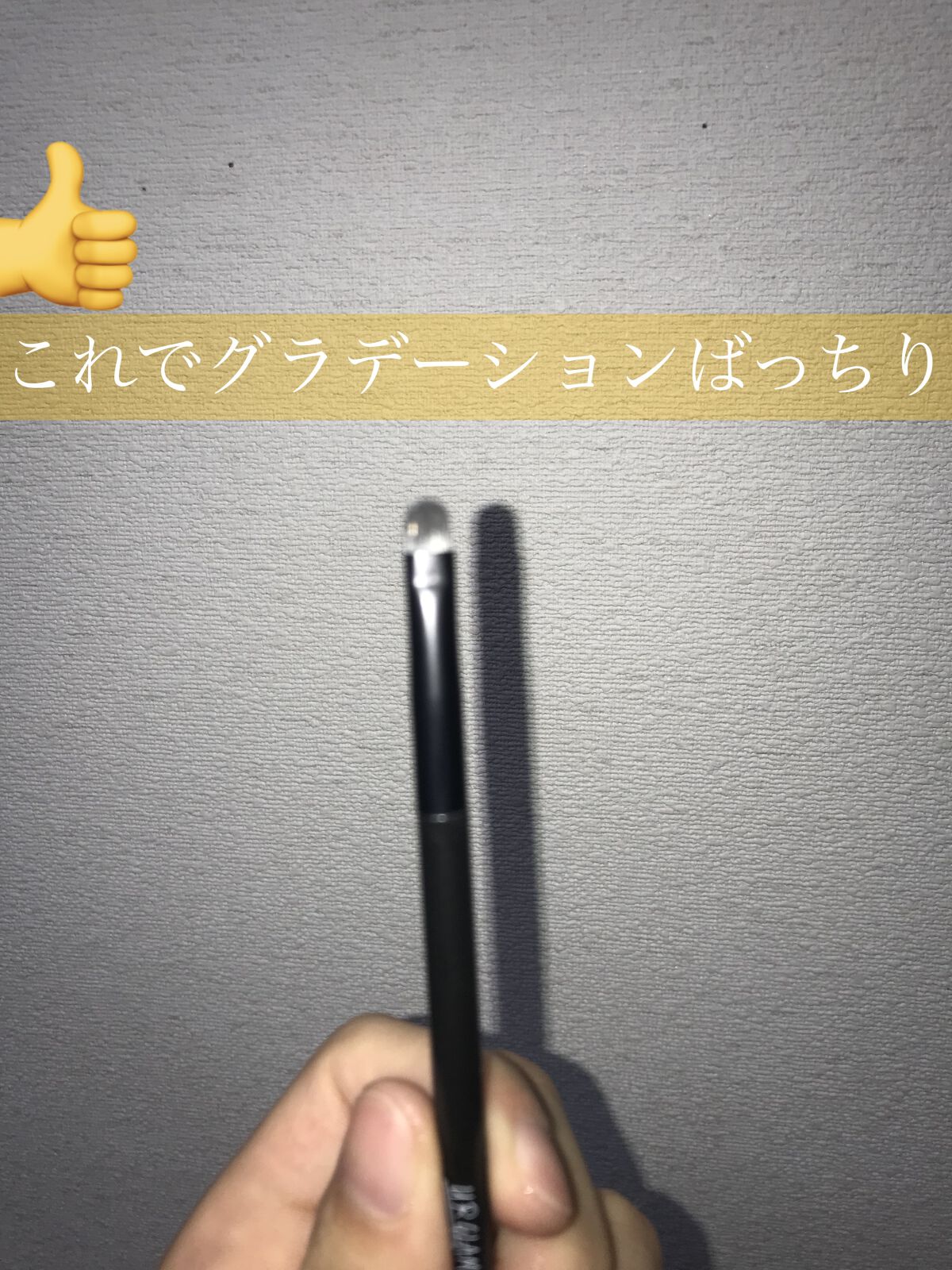 UR GLAM　EYESHADOW BRUSH C（アイシャドウブラシC）/U R GLAM/メイクブラシを使ったクチコミ（1枚目）