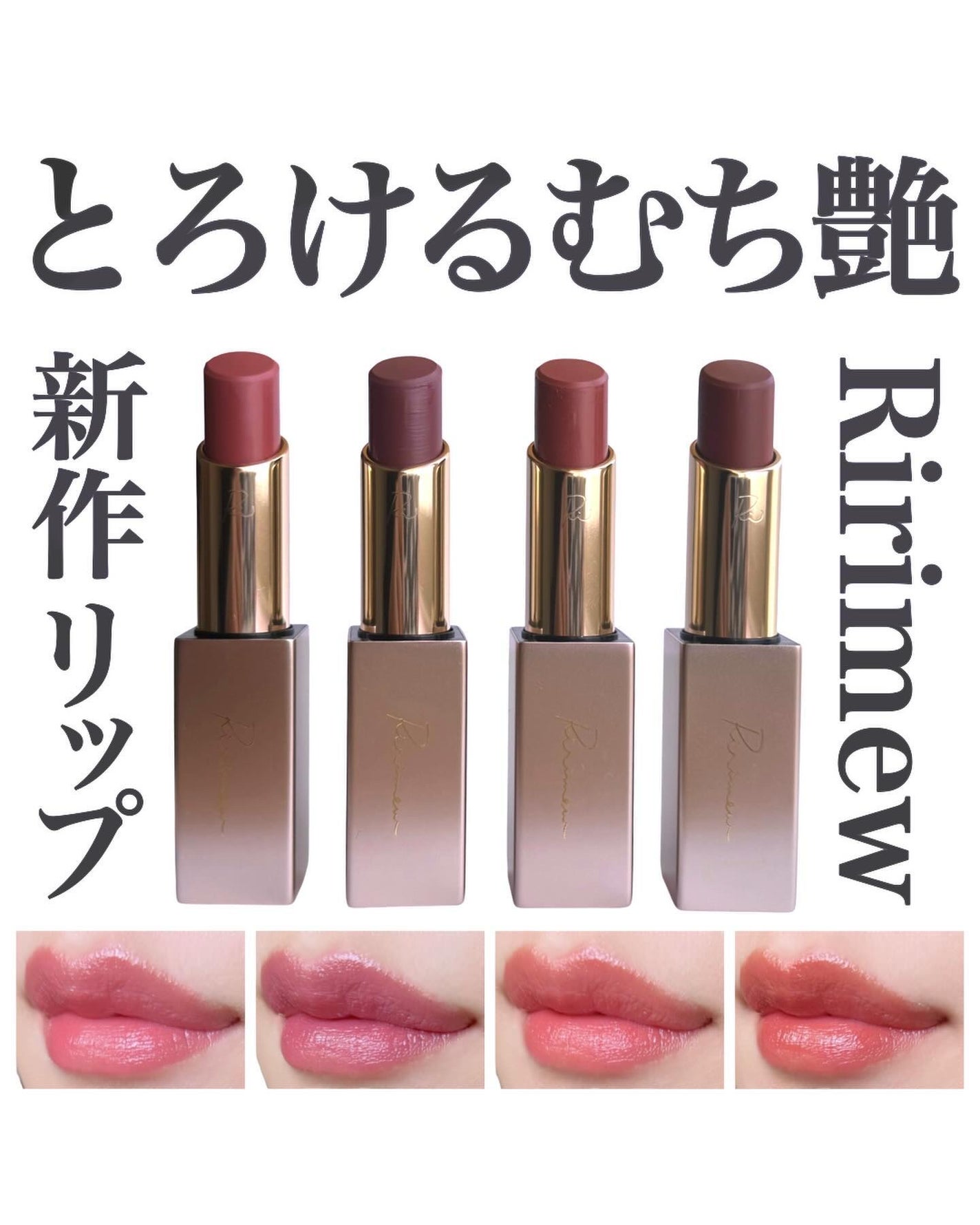 リリミュウ バタールージュ/Ririmew/口紅を使ったクチコミ(1枚目)