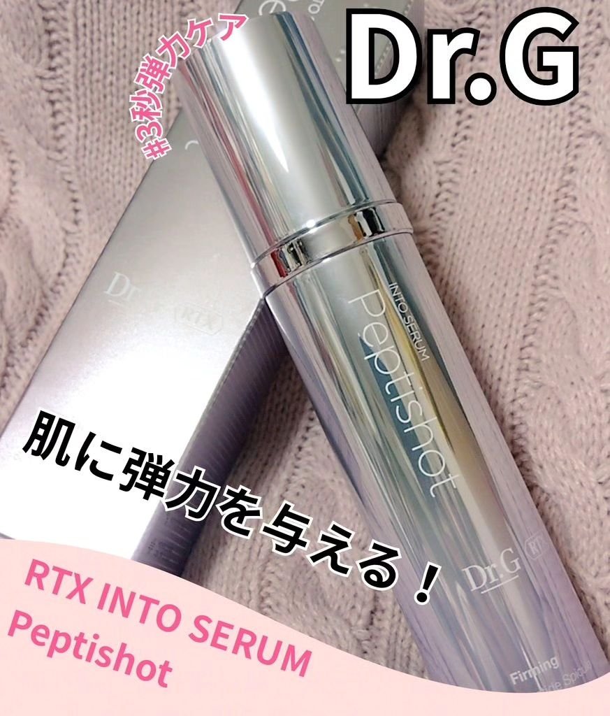 RTXセラム ぺプチショット/Dr.G/美容液を使ったクチコミ（1枚目）