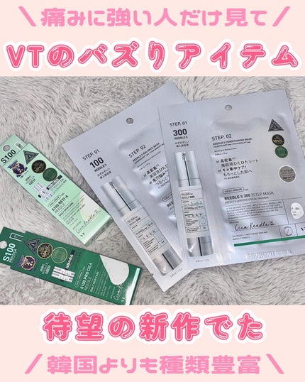 リードルS 100 2ステップマスク/VT/シートマスク・パックを使ったクチコミ(1枚目)