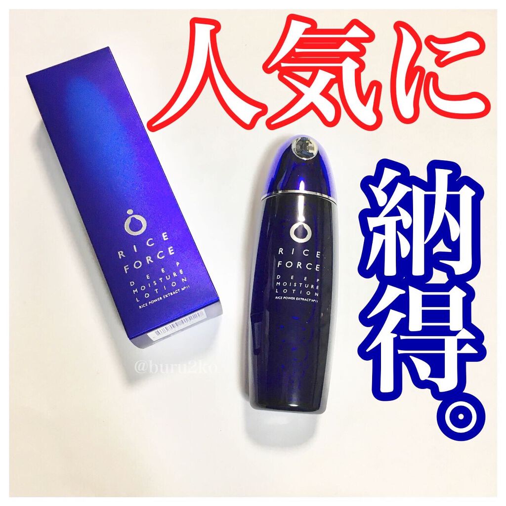 ディープモイスチュアローション/ライスフォース/化粧水を使ったクチコミ（1枚目）