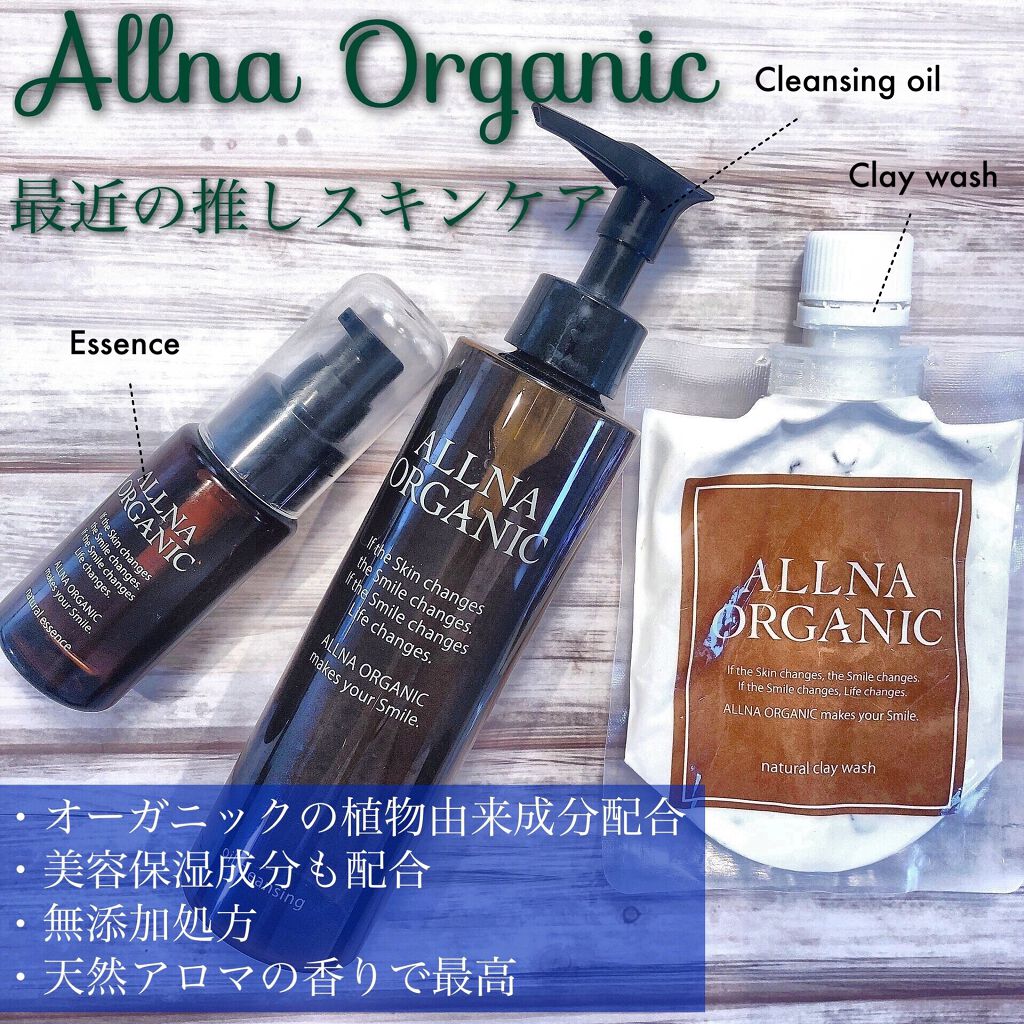 試してみた】オイルクレンジング / ALLNA ORGANICの効果・肌質別の