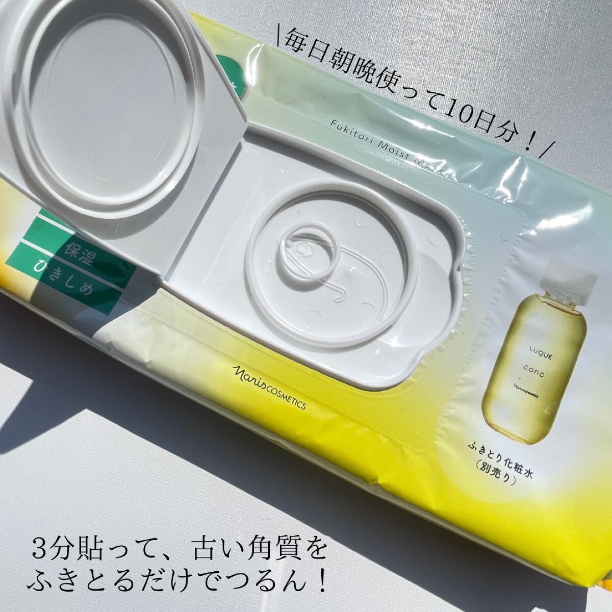 ルクエ ふきとり保湿マスク/ナリス化粧品/シートマスク・パックを使ったクチコミ(4枚目)