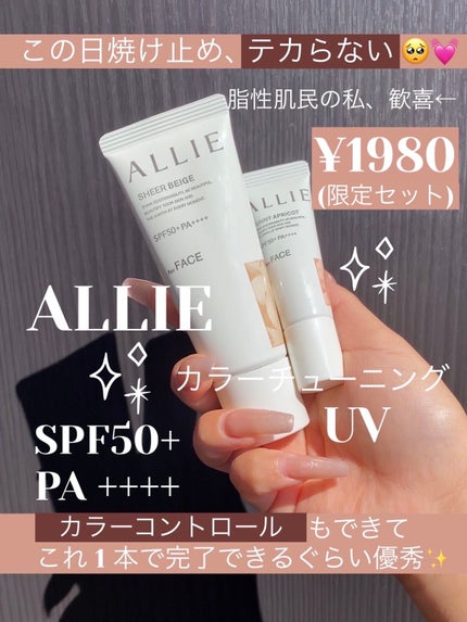 アリィー クロノビューティ カラーチューニングUV/アリィー/日焼け止めクリームを使ったクチコミ(1枚目)