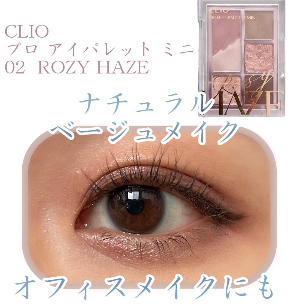 プロ アイパレット ミニ/CLIO/アイシャドウパレットを使ったクチコミ(1枚目)