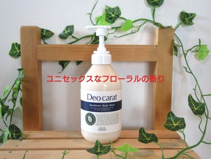 デオカラット 薬用ボディウォッシュ/デオカラット/ボディソープを使ったクチコミ(5枚目)