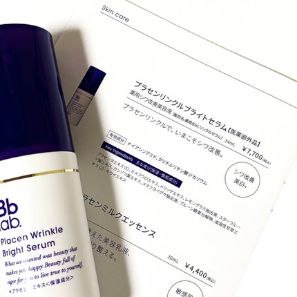 minori on LIPS 「\肌あれを予防しつつが頼もしい♪/🌟プラセンリンクルブライトセ..」(6枚目)