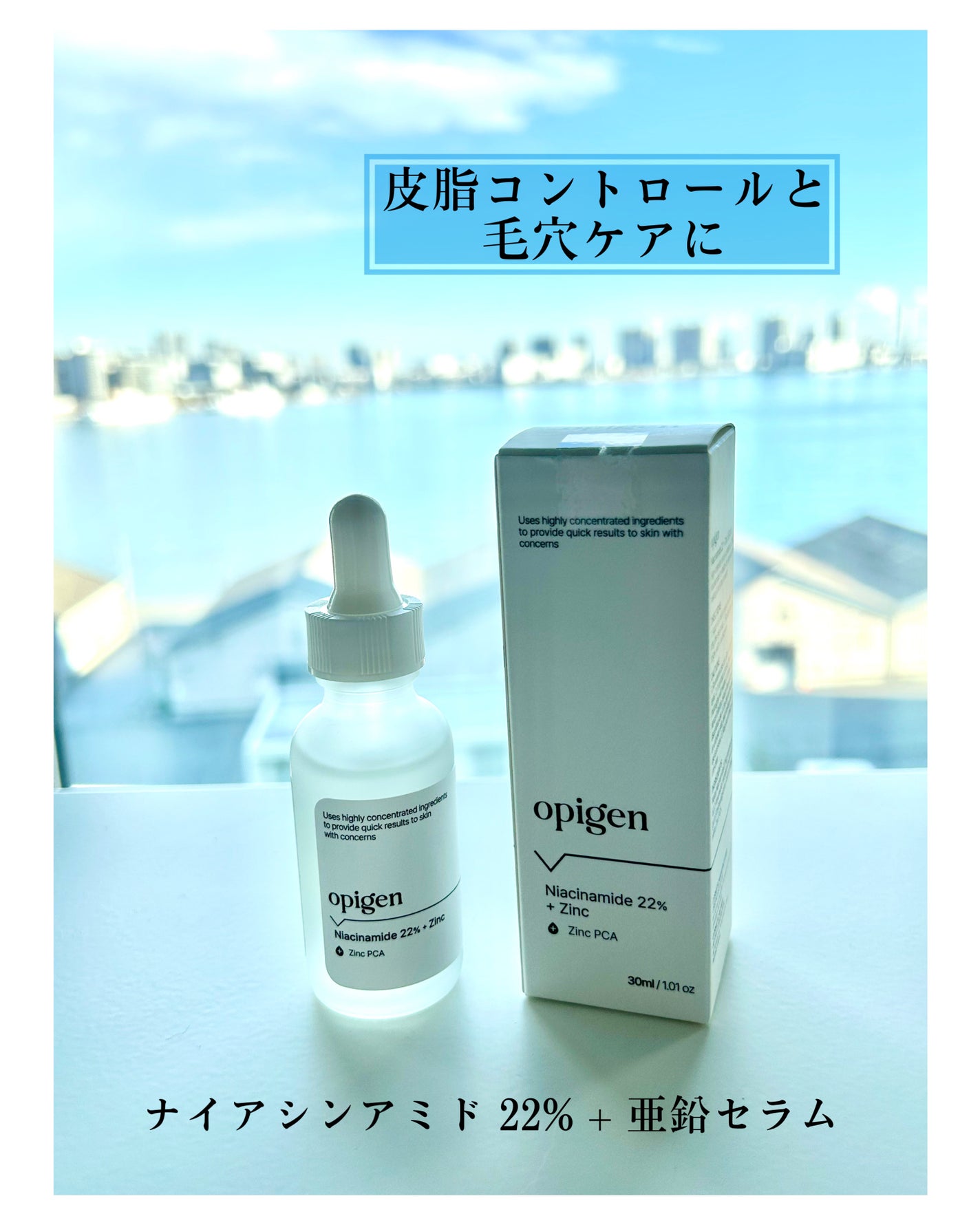 ナイアシンアミド 22% + 亜鉛 /opigen/美容液を使ったクチコミ(1枚目)