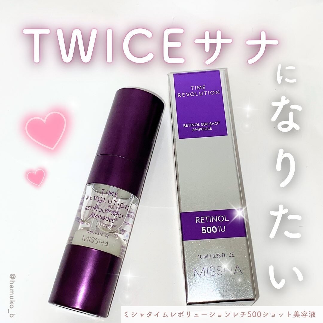 ミシャ タイムレボリューション レチ500ショット美容液/MISSHA/美容液を使ったクチコミ(1枚目)
