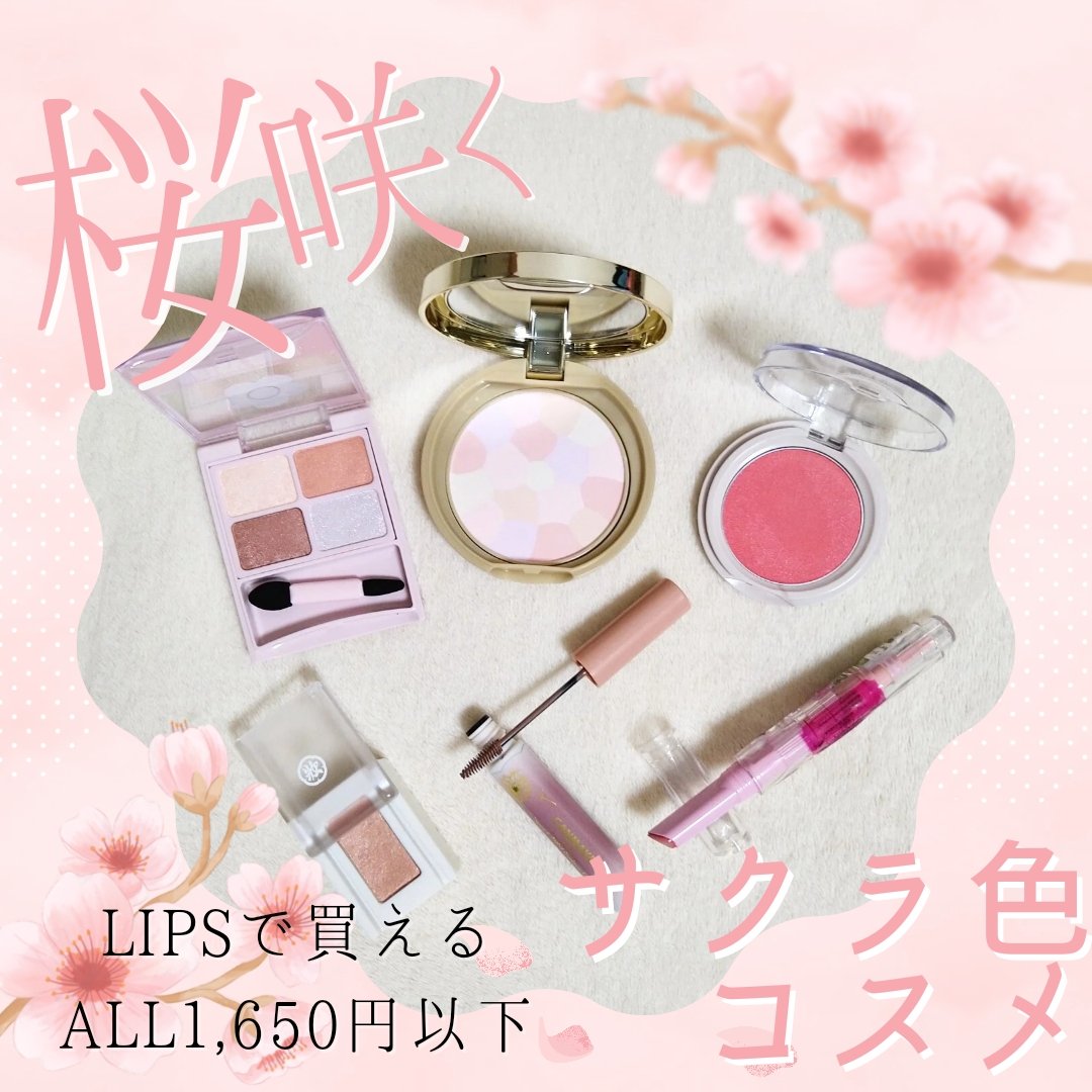 麻雀アイシャドウ｜和粧他、5商品を使った口コミ - LIPSショッピングで
