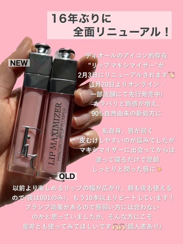 ディオール アディクト リップ マキシマイザー/Dior/リップグロスを使ったクチコミ（2枚目）