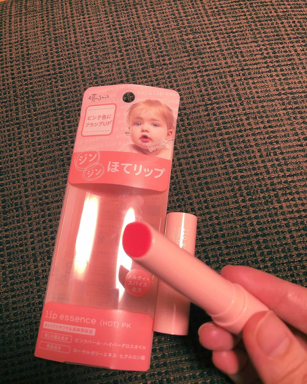 リップエッセンス（ホット）a PK/ettusais/リップケアを使ったクチコミ（3枚目）