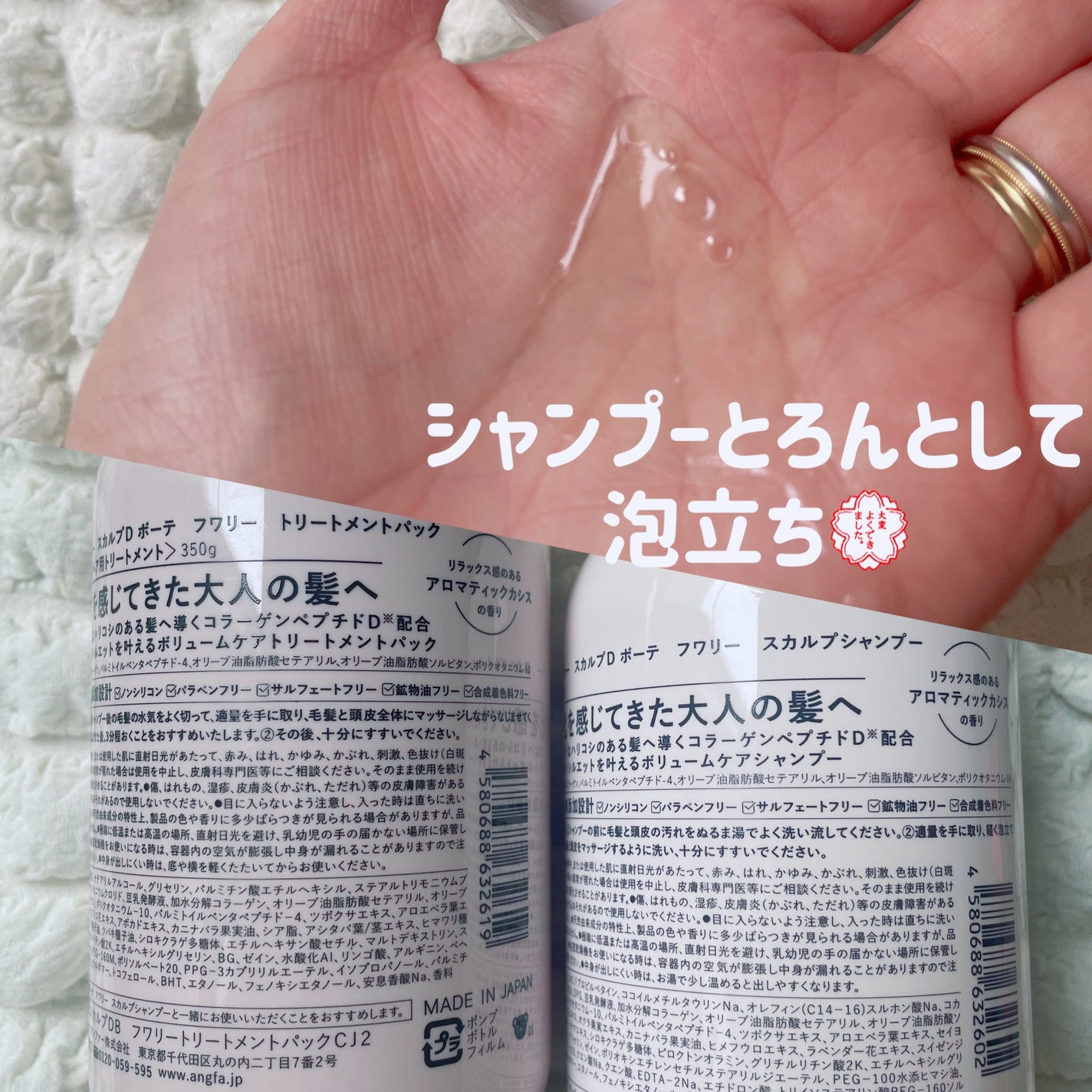 スカルプD ボーテ フワリー スカルプシャンプー/トリートメントパック/アンファー(スカルプD)/市販シャンプーを使ったクチコミ(2枚目)