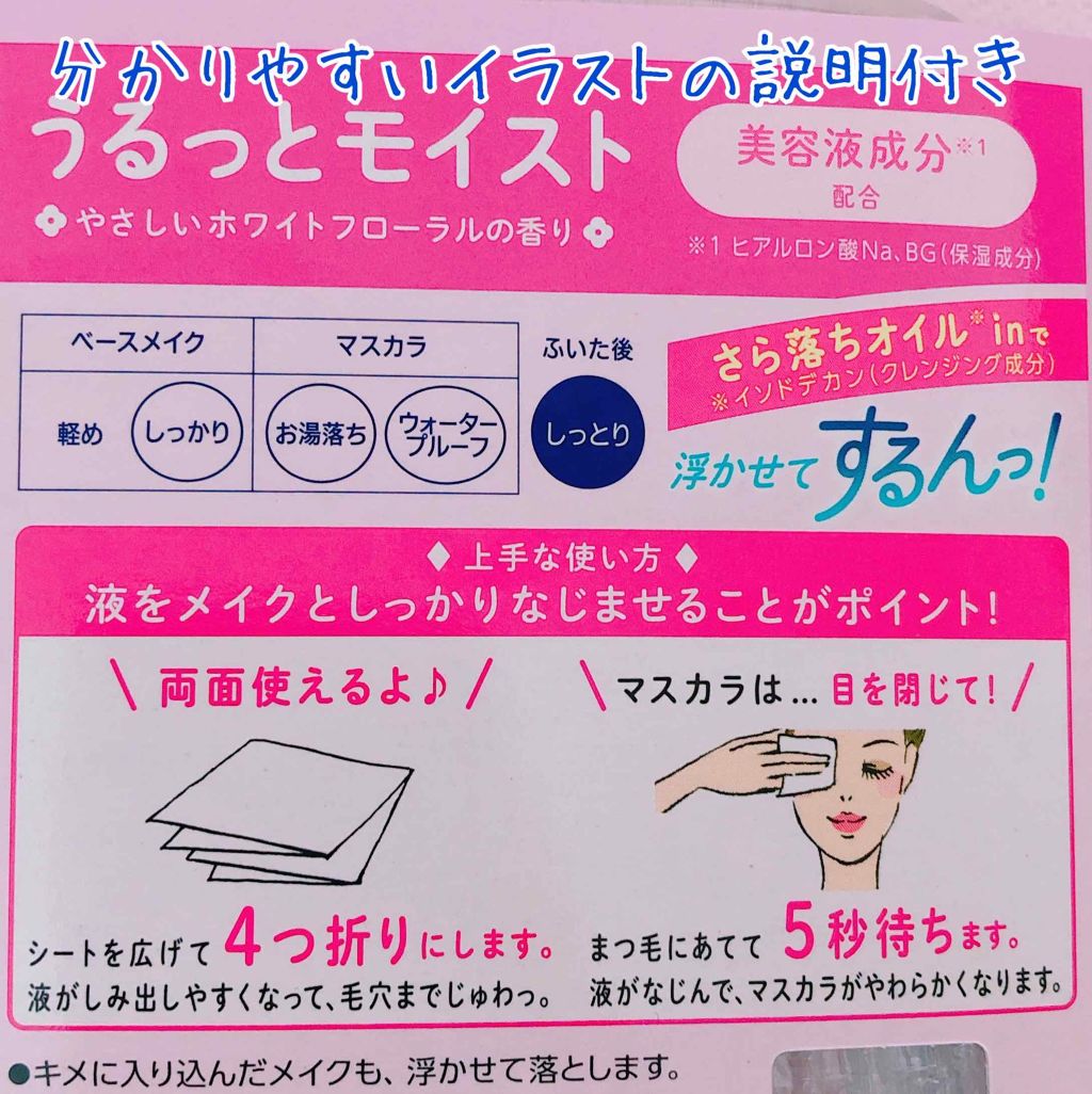 ふくだけコットン うるおいリッチ うるっとモイスト/ビオレ/クレンジングシートを使ったクチコミ(2枚目)