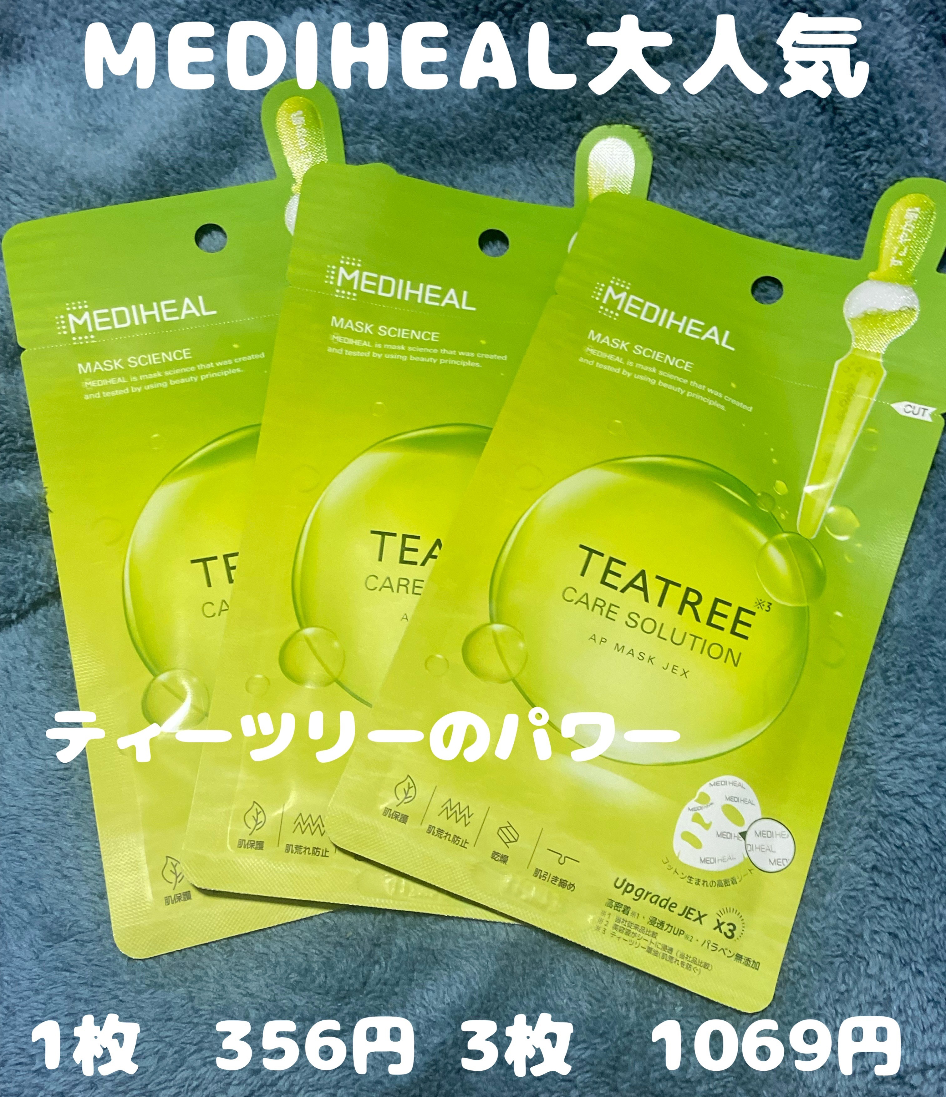 ティーツリーケアソリューション アンプルマスクJEX/MEDIHEAL/シートマスク・パックを使ったクチコミ（1枚目）