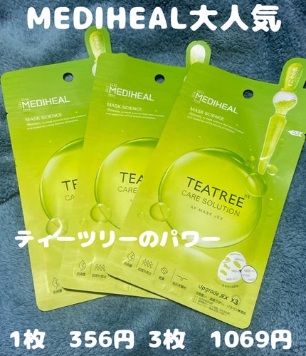ティーツリーケアソリューション アンプルマスクJEX/MEDIHEAL/シートマスク・パックを使ったクチコミ(1枚目)