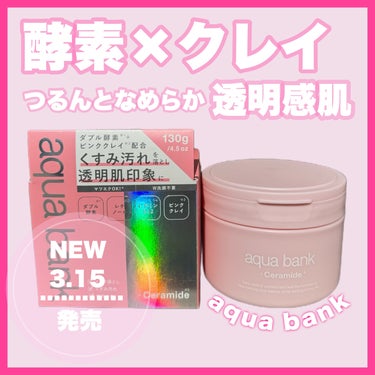 aqua bank クレンジングバーム ピンクのクチコミ「

(@aquabank_japan)様より頂きました。


⟡.· ━━━━━━━━━━━━.....」（1枚目）