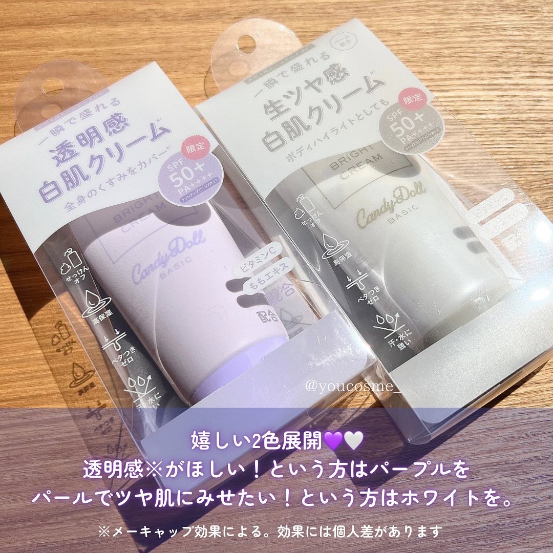 ブライトピュアクリーム＋/CandyDoll/日焼け止めクリームを使ったクチコミ（2枚目）