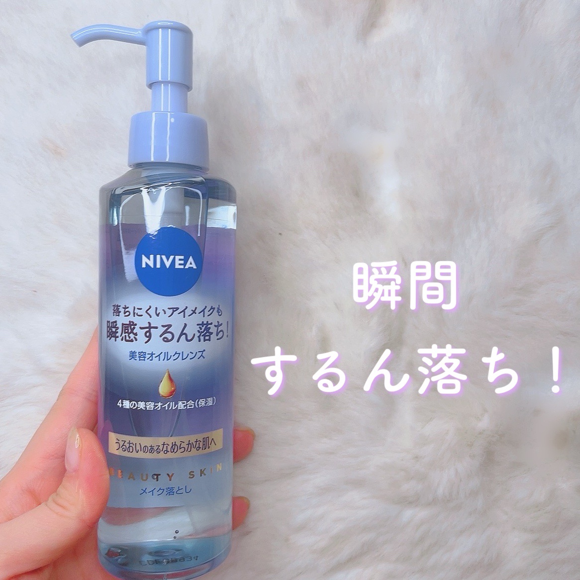ニベア クレンジングオイル ビューティースキン/ニベア/オイルクレンジングを使ったクチコミ（1枚目）